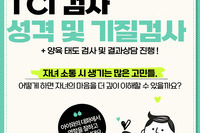 우리아이이해하기프로젝트)TCI성격및기질검사